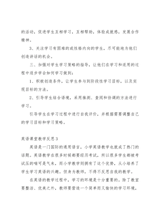 英语课堂教学反思.docx
