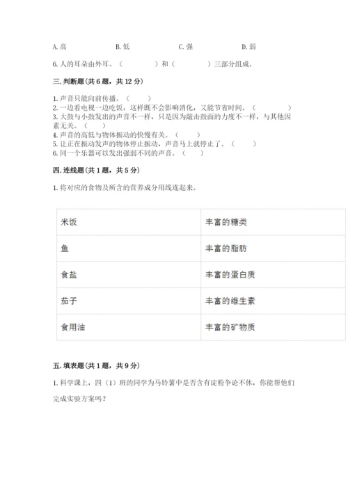 教科版四年级上册科学期末测试卷精品【基础题】.docx