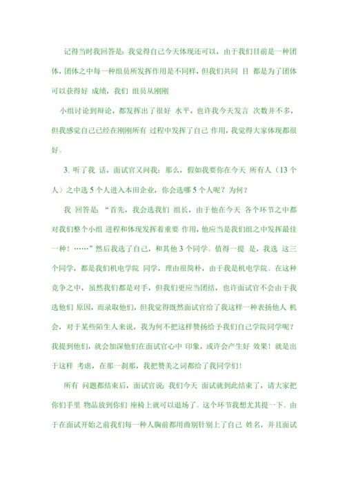 2023年本田面试笔试经历集锦.docx