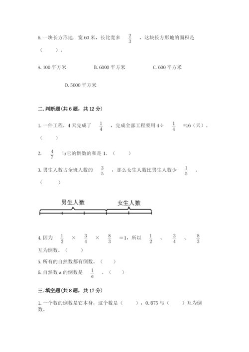 冀教版五年级下册数学第六单元 分数除法 测试卷带答案ab卷.docx