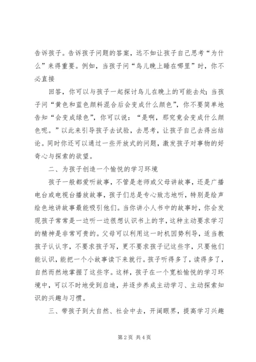 我谈培养孩子语言之心得最新 (2).docx