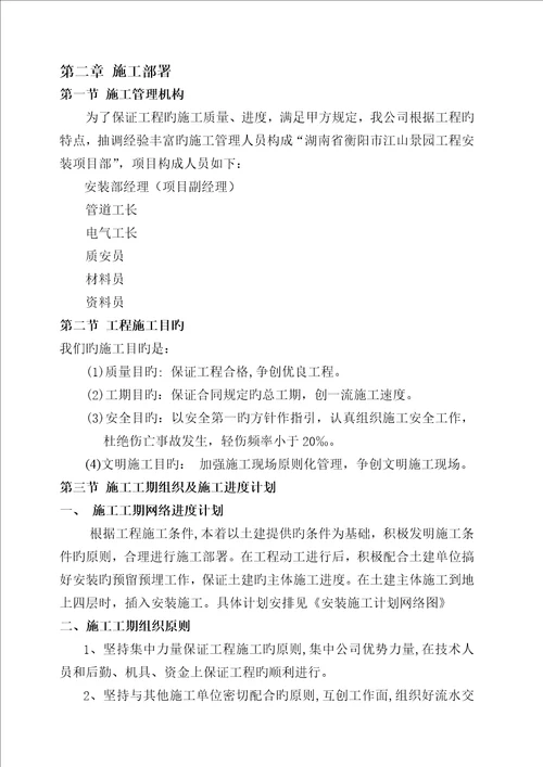 水电安装综合施工专题方案
