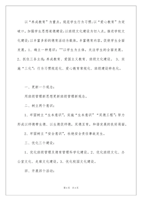2022小学二年级第一学期班主任工作计划.docx