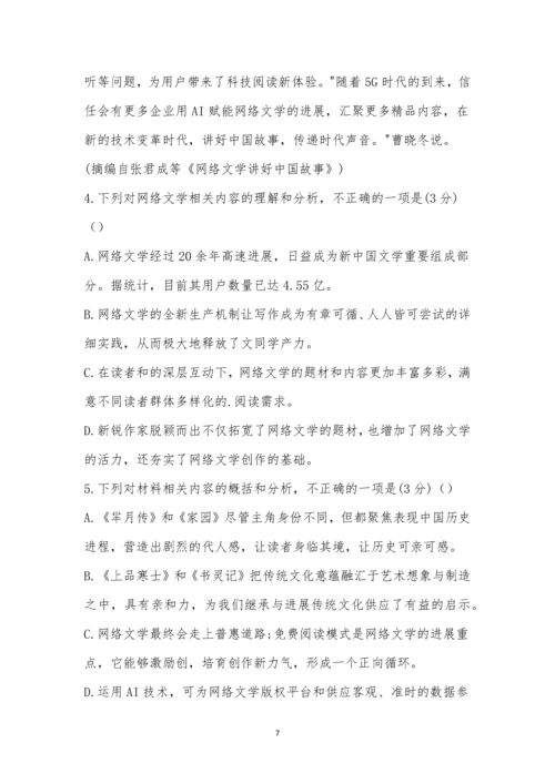 “皖赣联考”2021届高三上学期第三次考试语文试题及参考答案.docx