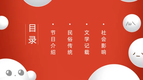 正月十五闹元宵欢度元宵佳节通用PPT模板