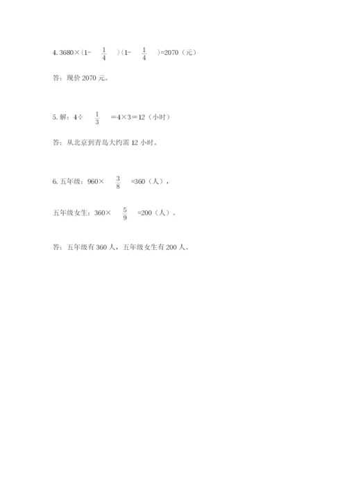 人教版六年级上册数学期中考试试卷含答案解析.docx