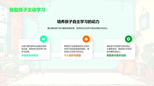 家庭音乐教育实践PPT模板