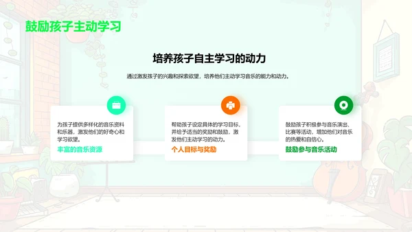 家庭音乐教育实践PPT模板