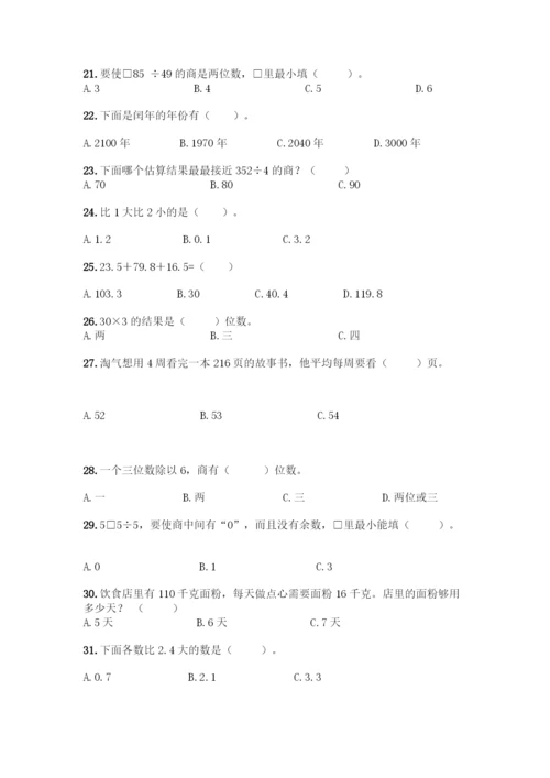 人教版三年级数学下册《选择题》专项练习题(黄金题型).docx