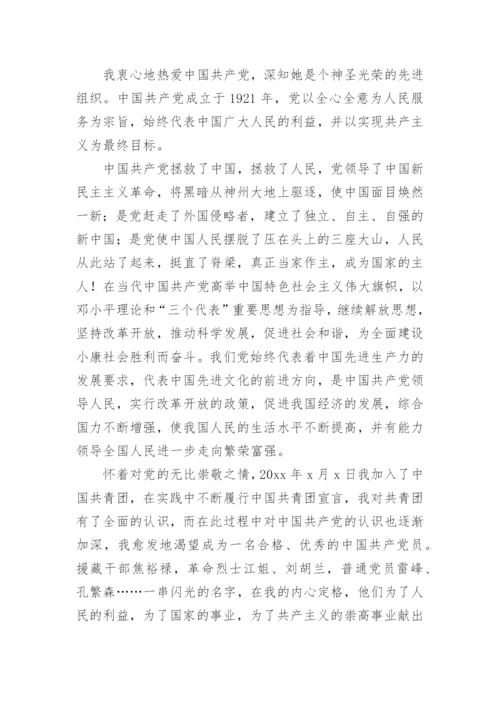 2024企业员工入党申请书范文5篇.docx