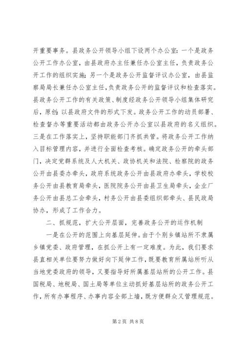 县政务公开工作情况汇报.docx