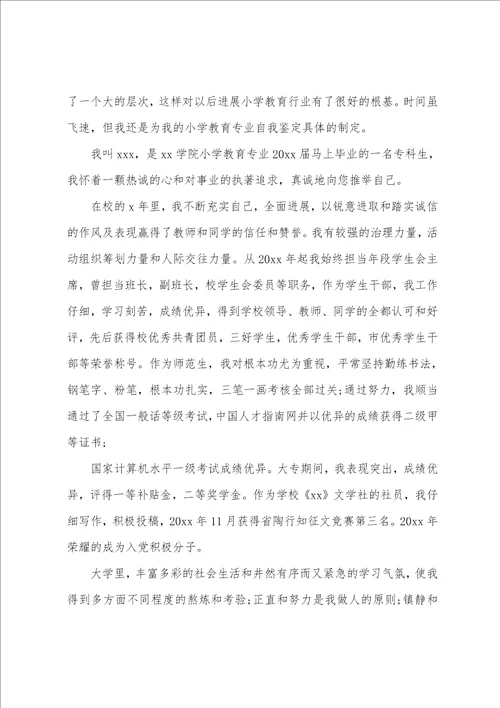 大学生自我鉴定通用6篇