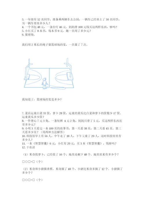 二年级上册数学应用题100道附完整答案（易错题）.docx