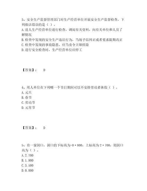 劳务员之劳务员基础知识题库精选题库各版本