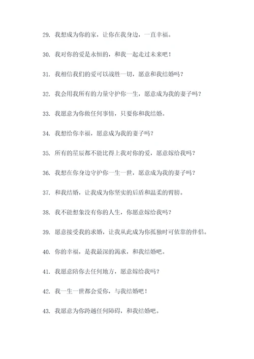 求婚新创意标语大全