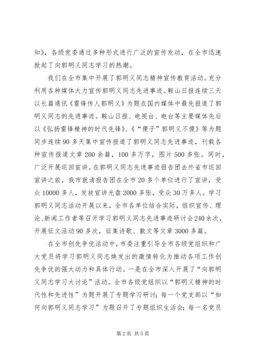 学习弘扬郭明义精神做科学发展鞍山先锋.docx