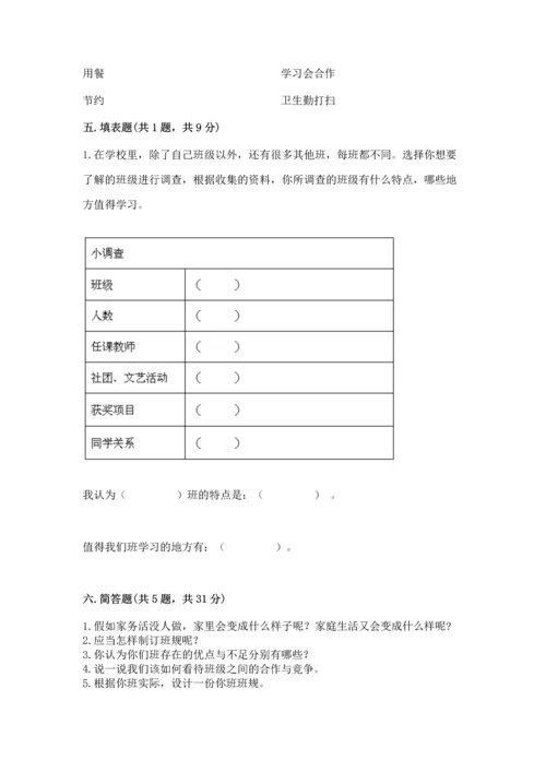 部编版四年级上册道德与法治期中测试卷及参考答案【完整版】.docx