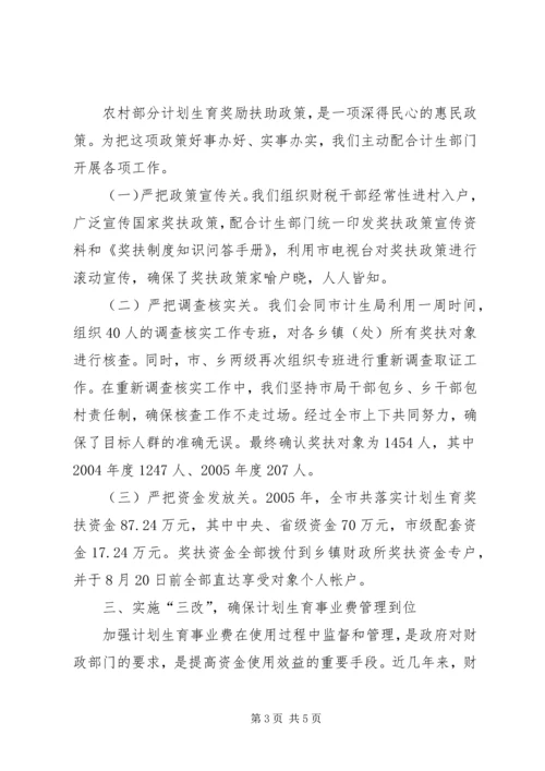 市财政局计划生育综合治理工作总结.docx