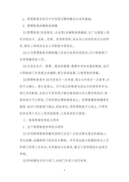 医院制制度3篇.docx