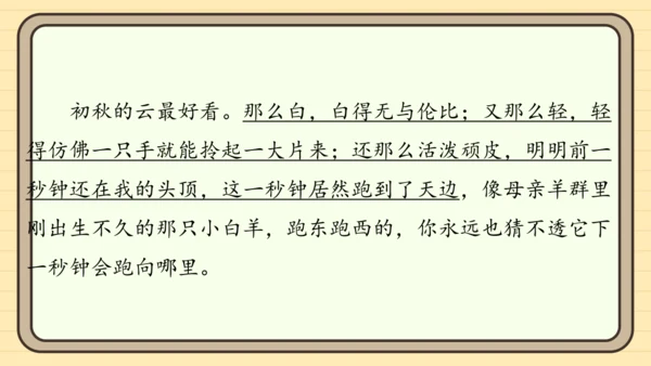 统编版语文一年级上册主题十　奇妙世界 阅读与写作指导课件