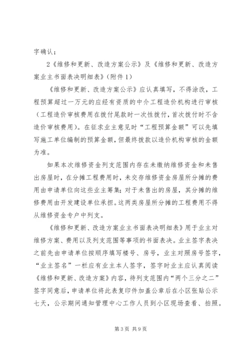 贯彻落实企业污染专项资金使用方案 (4).docx