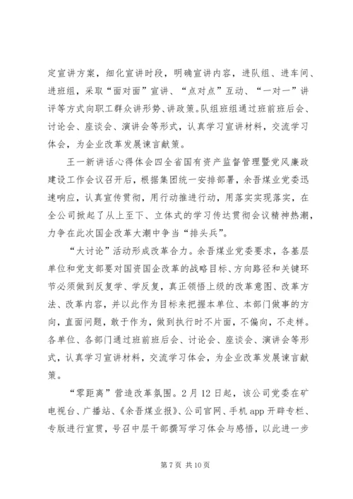 关于王一新讲话心得体会.docx