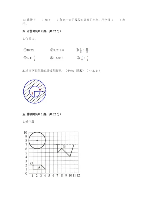 2022六年级上册数学期末考试试卷附参考答案（预热题）.docx