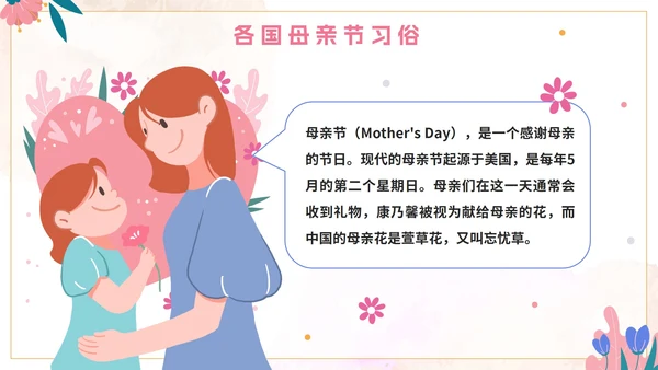 水彩手绘卡通小学母亲节主题班会PPT模板