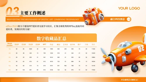 橙色创意3D商务风公司企业介绍PPT模板