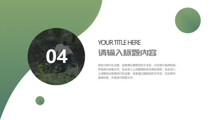 人与自然大熊猫活动宣传通用PPT模板