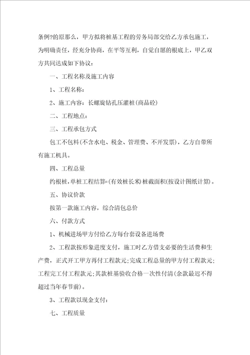 实用的工程工程合同范文合集5篇
