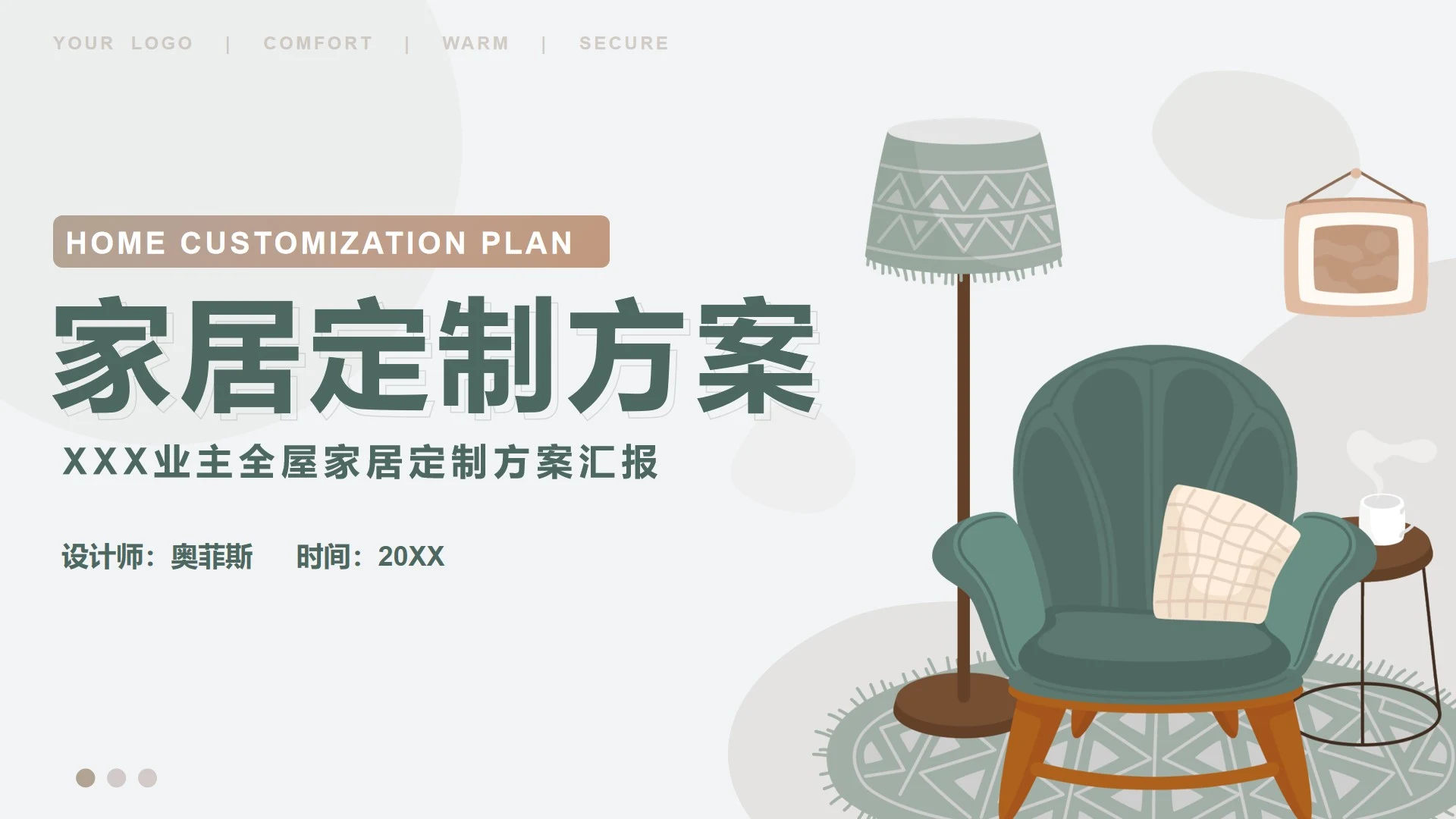 绿色简约小清新插画家居定制方案PPT模板