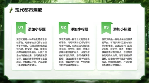 绿色3D风成都熊猫专题家乡介绍作业汇报PPT模板