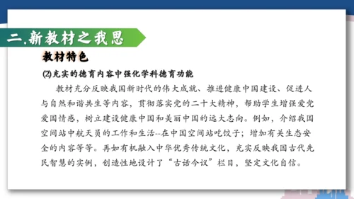 【开学必读】初中生物学新课标新教材解析和备课指导课件(共49张PPT)