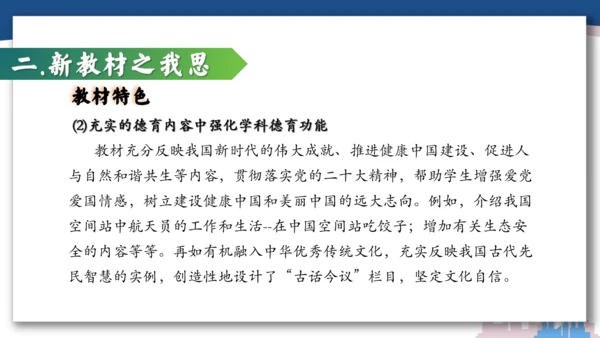 【开学必读】初中生物学新课标新教材解析和备课指导课件(共49张PPT)