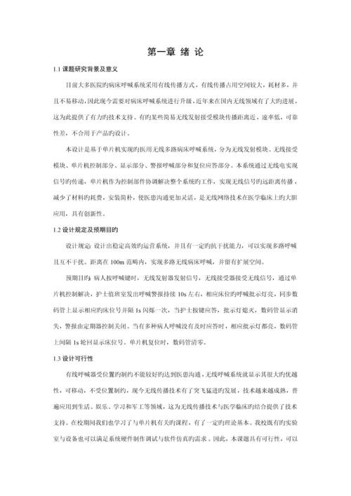 基于单片机的无线病床呼叫系统综合设计.docx