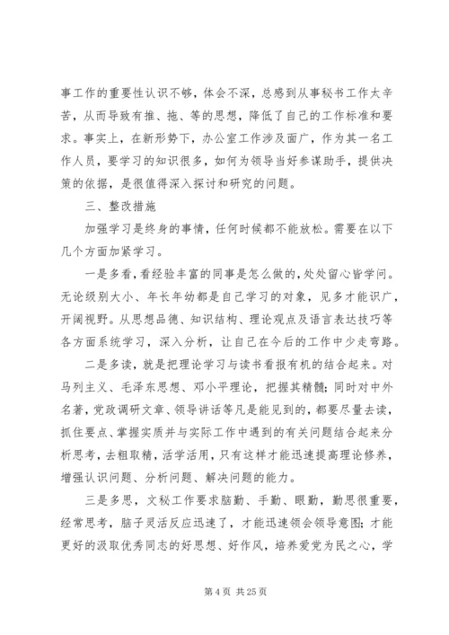 作风整顿查摆问题材料1.docx