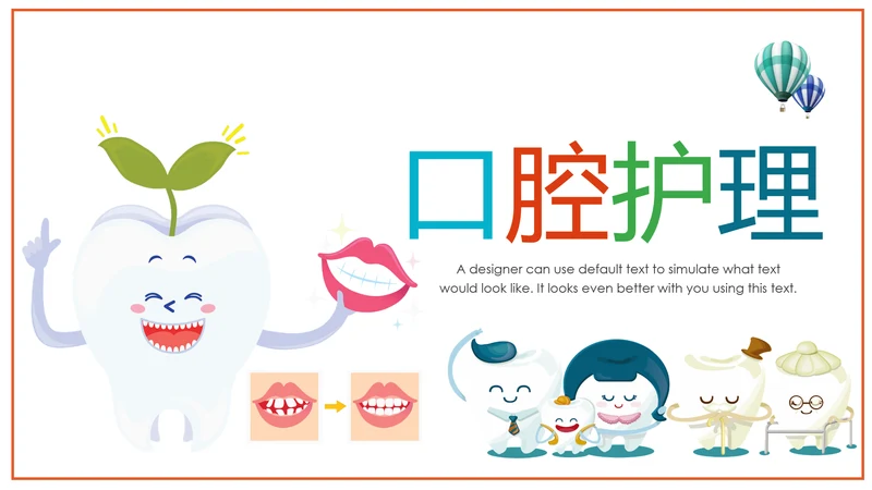 卡通儿童爱牙齿健康口腔科牙科PPT模板