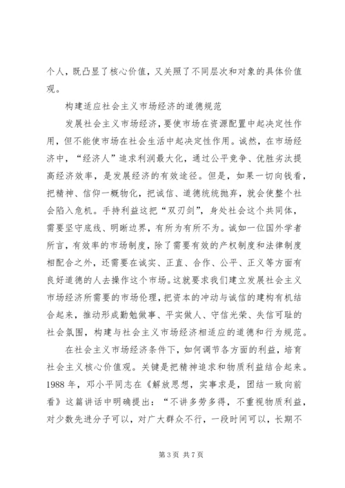 社会主义价值观心得：从凝聚共识到自觉行动的.docx