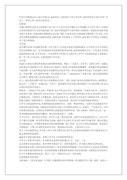 学生学期总结模板（必备17篇）