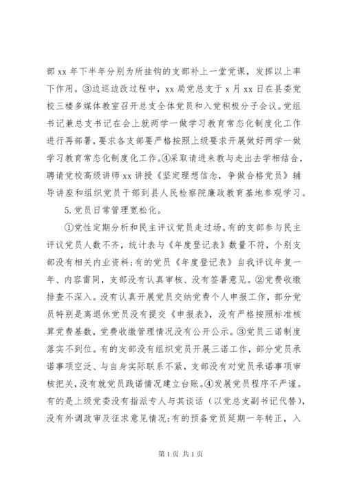 县委巡察反馈意见整改报告.docx