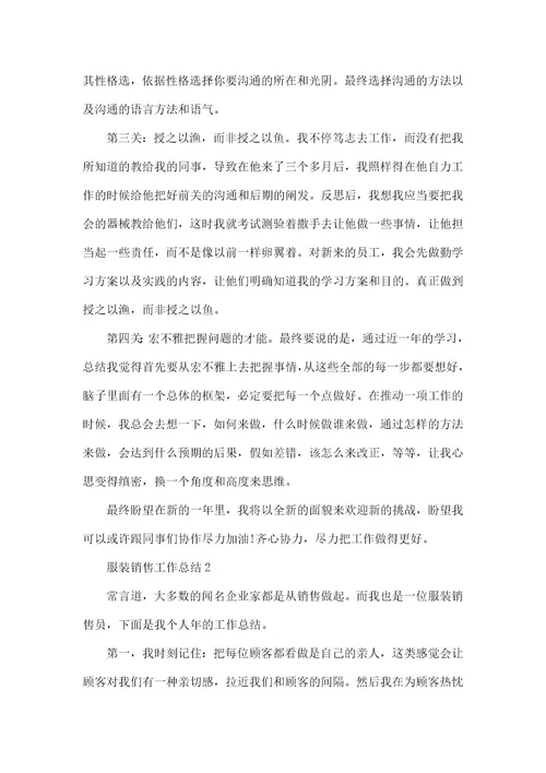 服装销售个人工作总结2021五篇