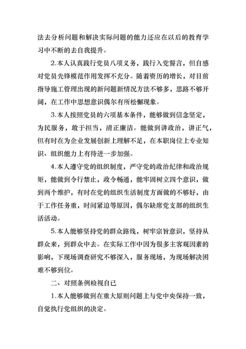 对照党章和纪律处分条例找差距自我剖析材料.docx