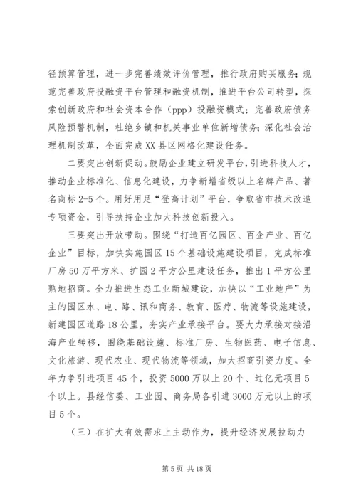 县委经济工作会议讲话 (10).docx