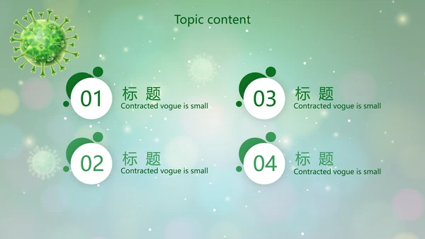 绿色病毒细菌医疗医学动态PPT模板