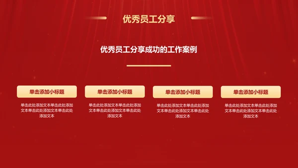 红色喜庆风年会表彰PPT模板