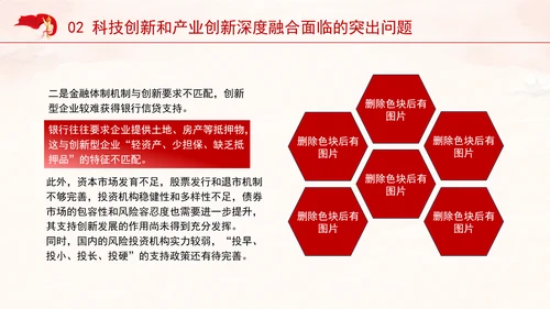 学习贯彻党的二十届三中全会精神推动科技创新和产业创新深度融合ppt课件