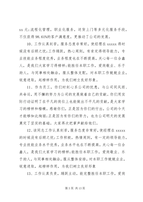 公司行政人员年度考核评语.docx