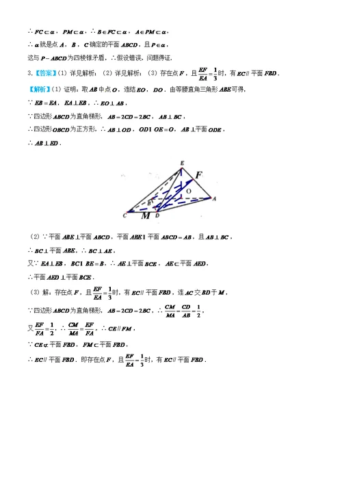 2019高考数学三轮冲刺大题提分大题精做6立体几何：平行、垂直关系证明理