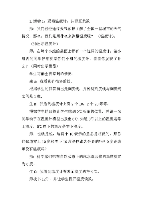 北师大版小学四年级上册生活中的负数教学设计和教学反思